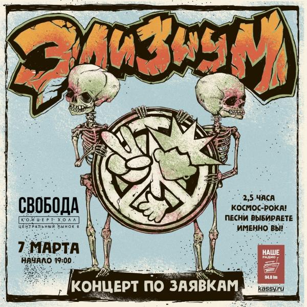 «Элизиум» сыграет в Екатеринбурге концерт по заявкам слушателей - Фото 2