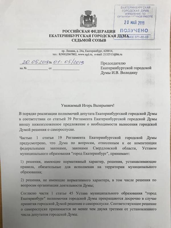 Екатеринбургские коммунисты официально внесли в думу вопрос о самороспуске и референдуму по храму святой Екатерины - Фото 3