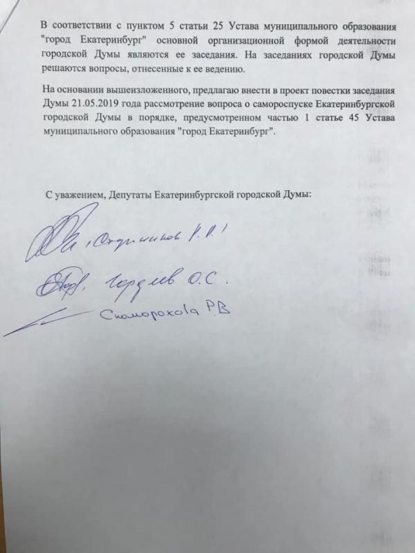Екатеринбургские коммунисты официально внесли в думу вопрос о самороспуске и референдуму по храму святой Екатерины - Фото 4