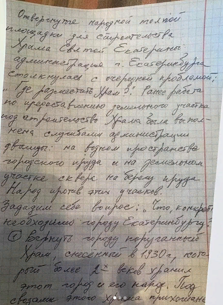 «Уральскому пельменю» Исаеву передали письмо в поддержку храма святой Екатерины - Фото 2