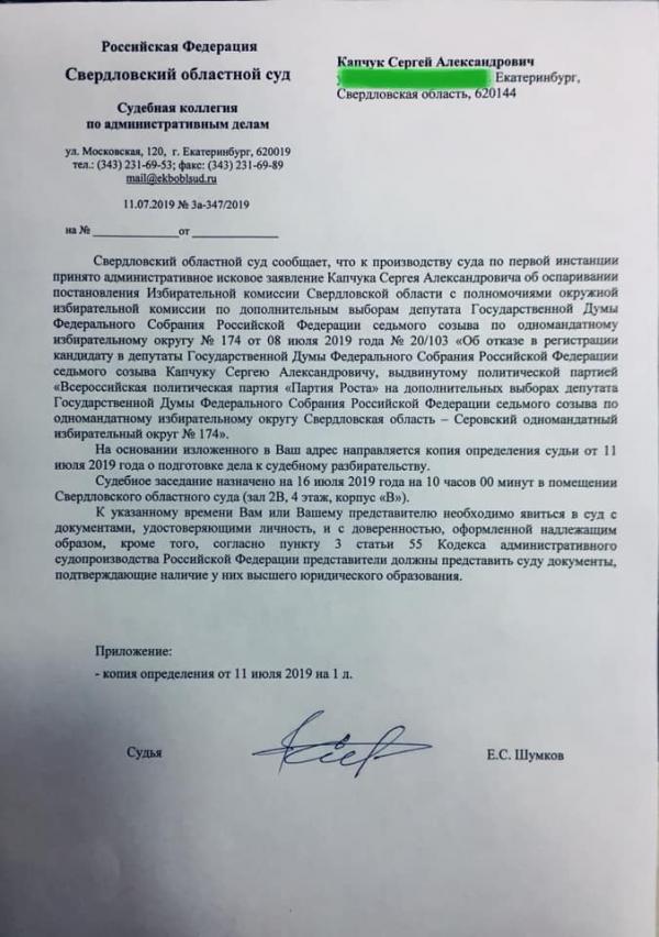 Беглый олигарх Капчук подал в суд на избирком за отказ регистрировать его на довыборы в Госдуму - Фото 2