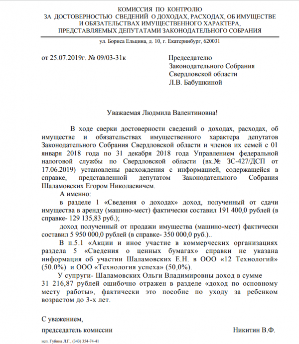 В свежей декларации свердловского депутата-эсера нашли расхождения - Фото 2