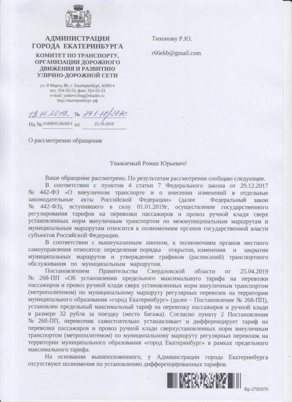 Администрация Екатеринбурга планирует вернуть льготные тарифы на метро - Фото 2