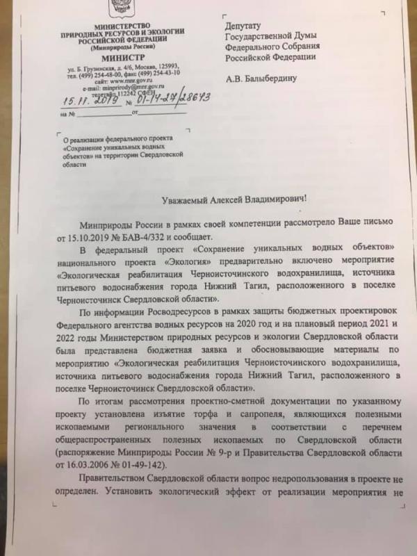 Минприроды выявило недочеты в стоимости проекта по реабилитации Черноисточинского пруда - Фото 2