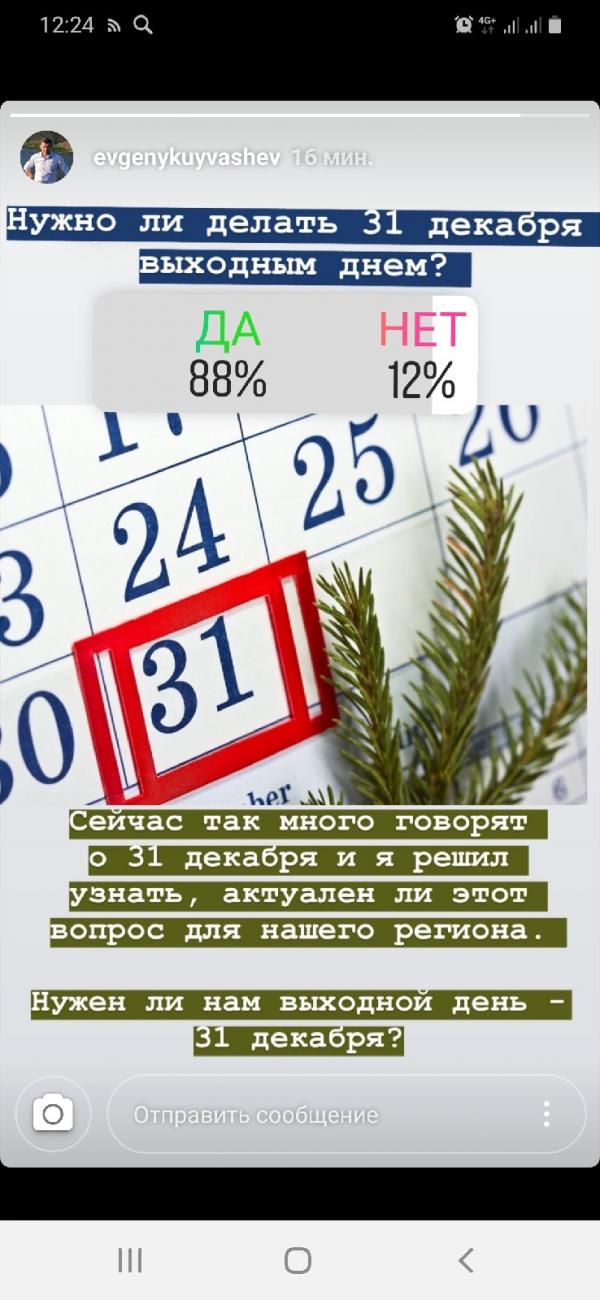 Губернатор Куйвашев задумался о том, чтобы сделать 31 декабря выходным днем - Фото 2