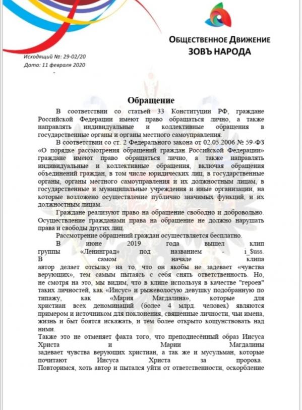 Уральский активист написал донос в Генпрокуратуру на Шнурова - Фото 2