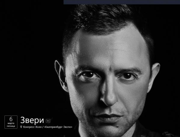  В Екатеринбурге группа «Звери» представит свой новый мини-альбом - Фото 2