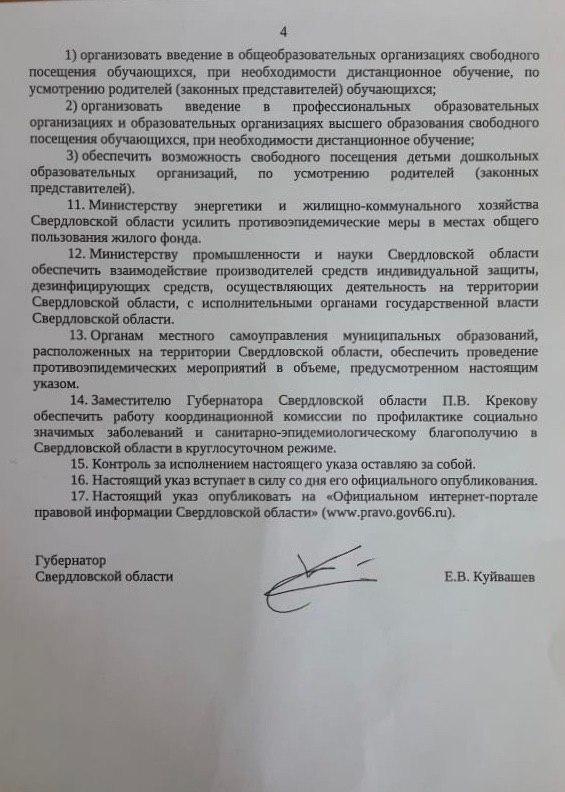 В Свердловской области введен режим повышенной готовности из-за коронавируса - Фото 5