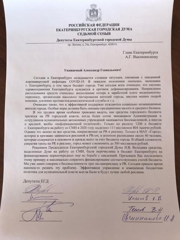 Депутаты Екатеринбурга подсчитали, что в сложных условиях пандемии мэрия может сэкономить 300 млн рублей на пиаре - Фото 2