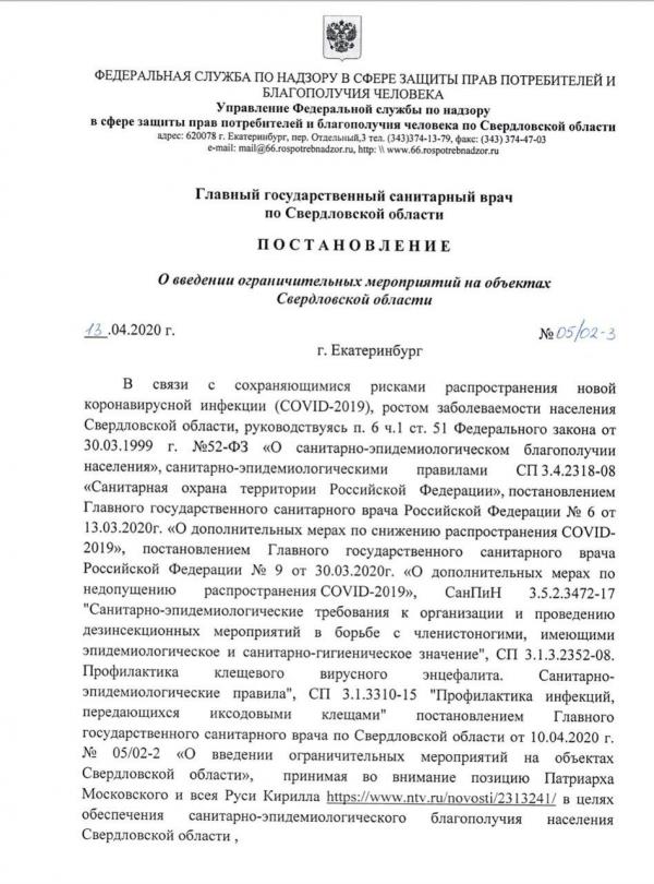 Главный санитарный врач Дмитрий Козловских официально запретил праздновать Пасху в Свердловской области - Фото 2