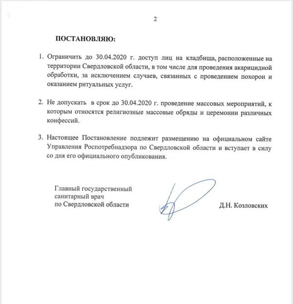 Главный санитарный врач Дмитрий Козловских официально запретил праздновать Пасху в Свердловской области - Фото 3