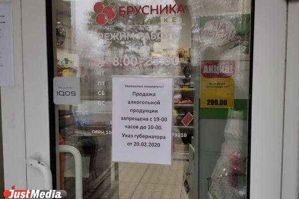 Екатеринбургские алкомаркеты не поняли, почему нельзя торговать алкоголем до 10:00 и после 19:00 - Фото 2