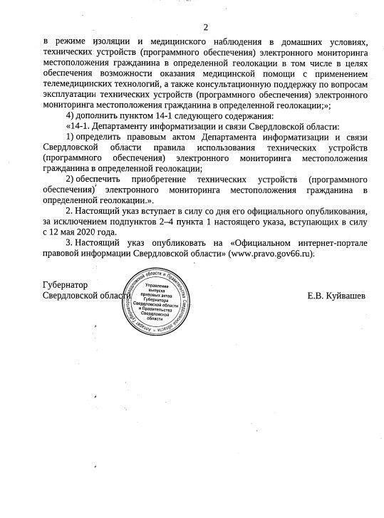 Теперь официально. Куйвашев подписал указ о тотальном масочном режиме - Фото 3