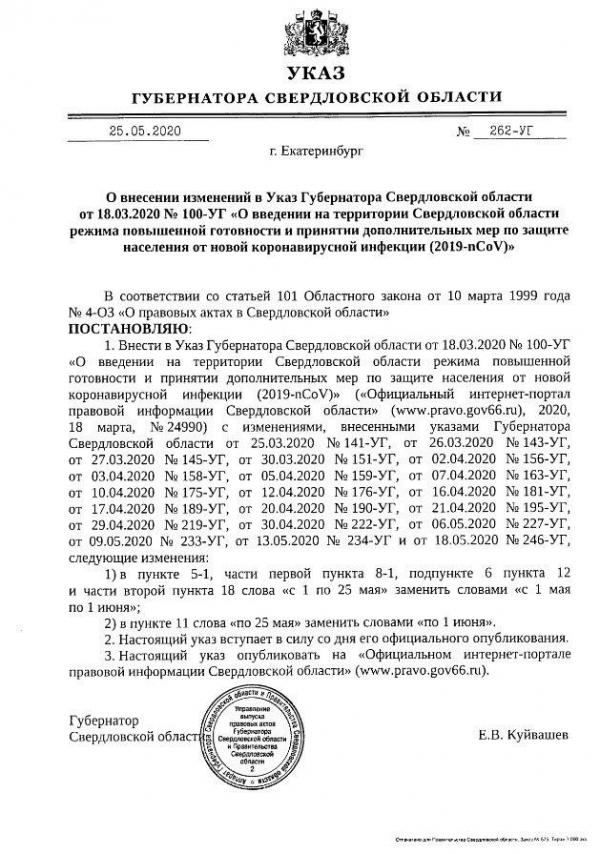 Куйвашев подписал указ о продлении режима самоизоляции до 1 июня - Фото 2