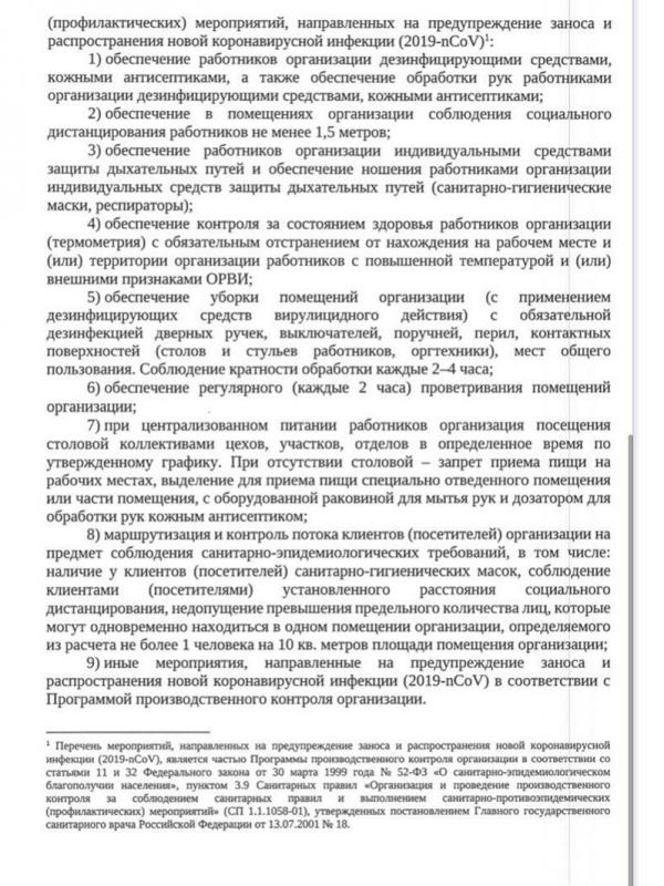Куйвашев опубликовал обязательную санитарную декларацию для кафе, ресторанов, ТЦ и магазинов. ДОКУМЕНТ - Фото 3