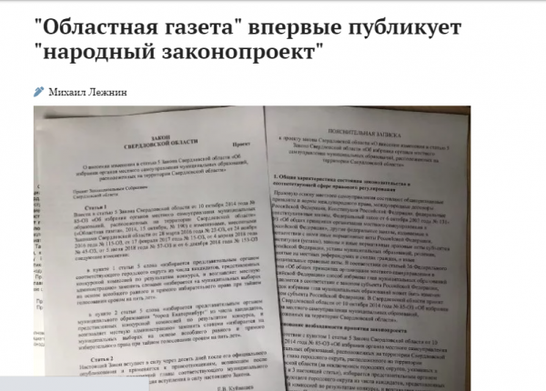 «Областная газета» опубликовала законопроект о прямых выборах мэра - Фото 2