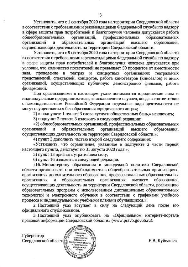 В Свердловской области официально разрешили открыться кинотеатрам, театрам и баням - Фото 4