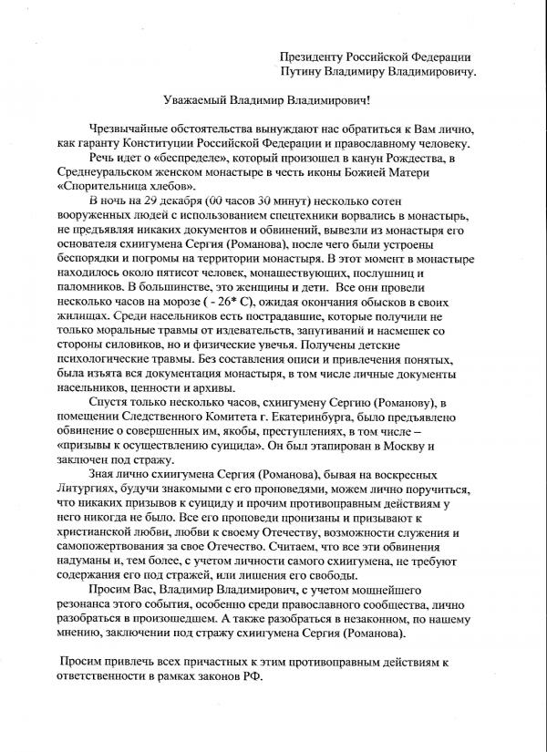 Сторонники Николая Романова написали обращение Владимиру Путину - Фото 2