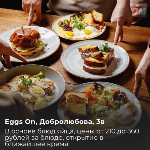Этой весной в Екатеринбурге открываются сразу 10 новых кафе и ресторанов - Фото 7