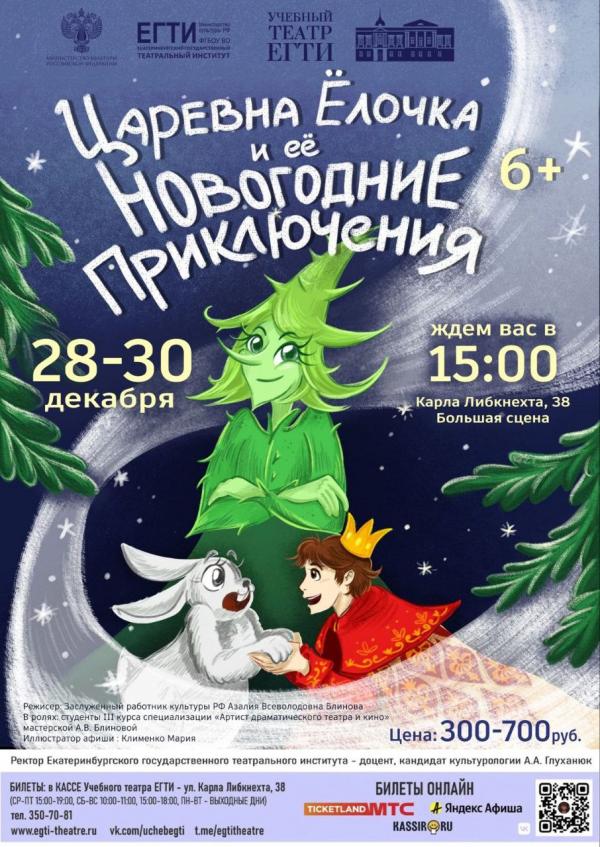 Куда сходить с ребенком на новогоднее представление или елку в Екатеринбурге - Фото 4