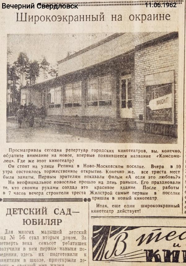 От «Комсомольца» до «Космоса». Какие кинотеатры появились в Свердловске в 1960-е годы - Фото 2