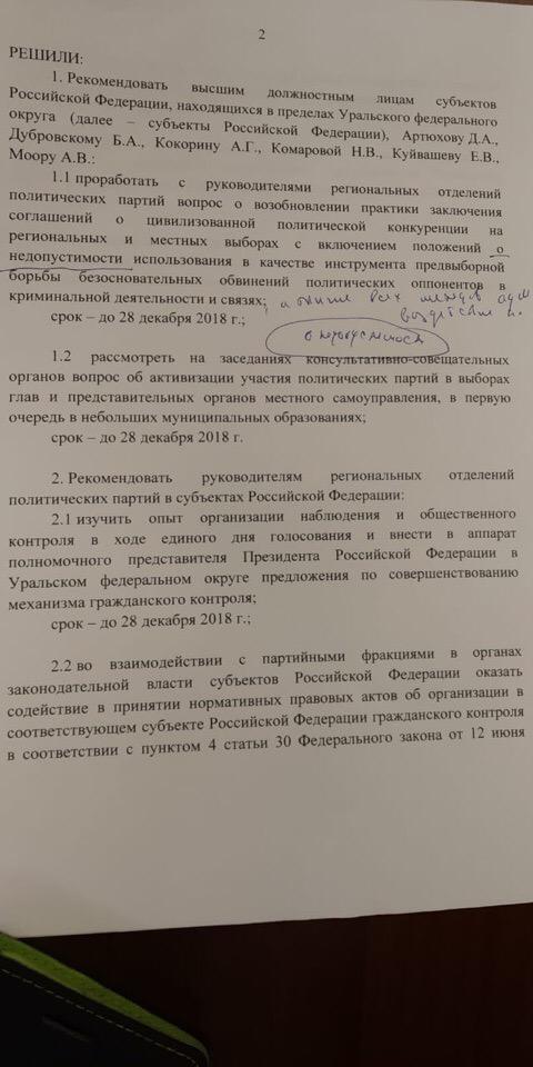 «Не тратьте время на отчеты». Цуканов попытался оживить встречи Совета политических партий  - Фото 8