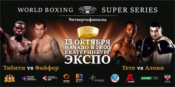 Уже на этой неделе в Екатеринбурге Алоян будет биться с Тете за титул WBO, а Файфер с Табити – за IBF - Фото 2