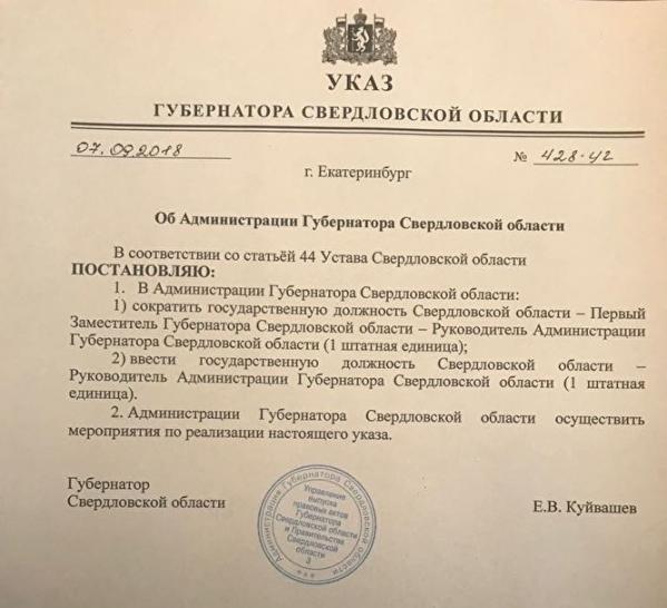 Куйвашев подписал Указ об отставке Тунгусова и ликвидации поста одного из первых вице-губернаторов - Фото 2