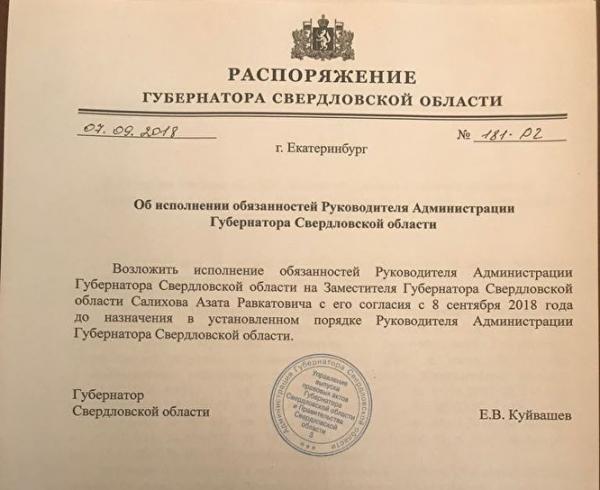 Куйвашев подписал Указ об отставке Тунгусова и ликвидации поста одного из первых вице-губернаторов - Фото 3