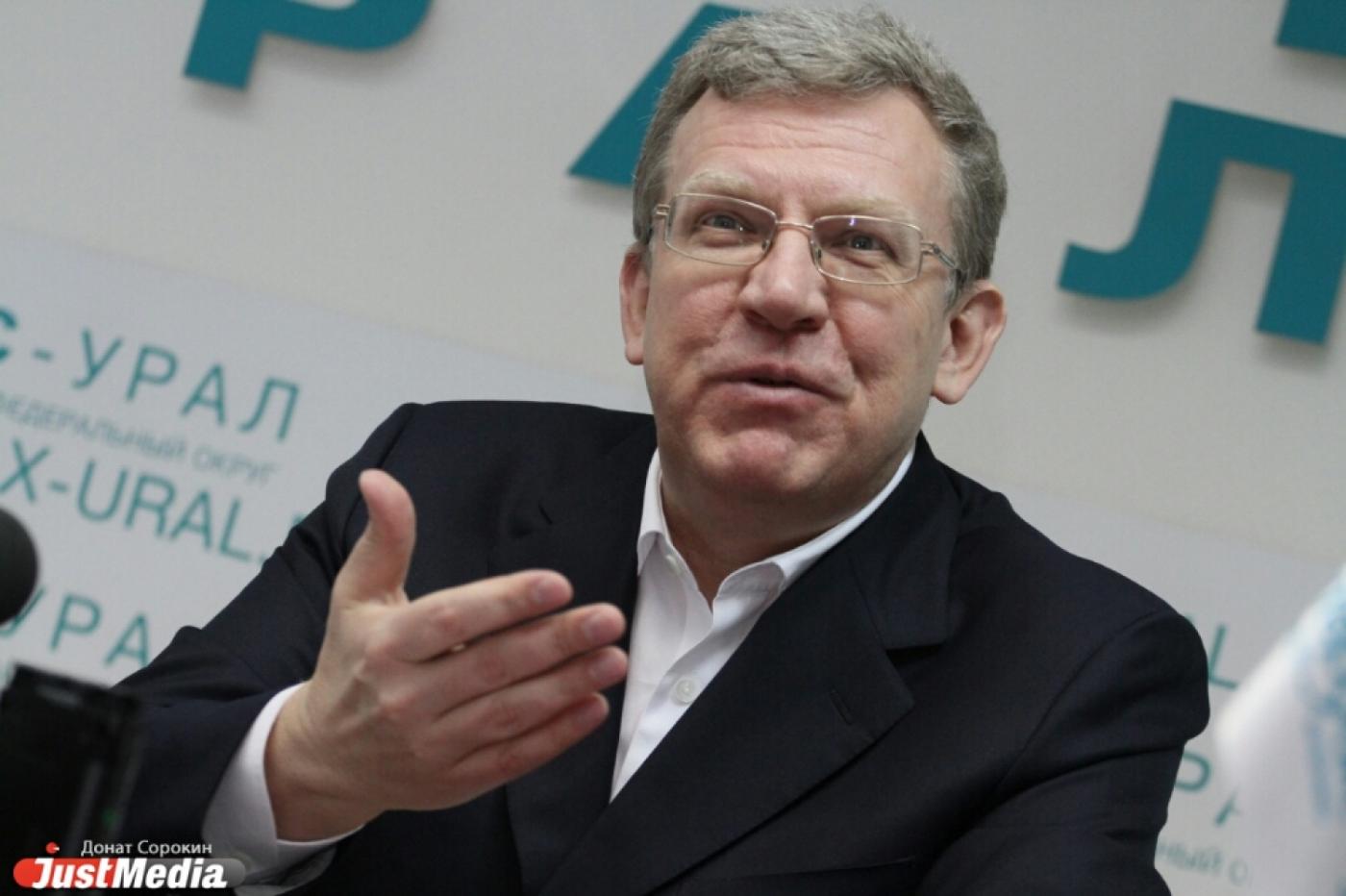 «Кудрин со мной этот вопрос не обсуждал и я свое согласие не давал». Членство в комитете гражданских инициатив для екатеринбуржцев стало сюрпризом - Фото 1