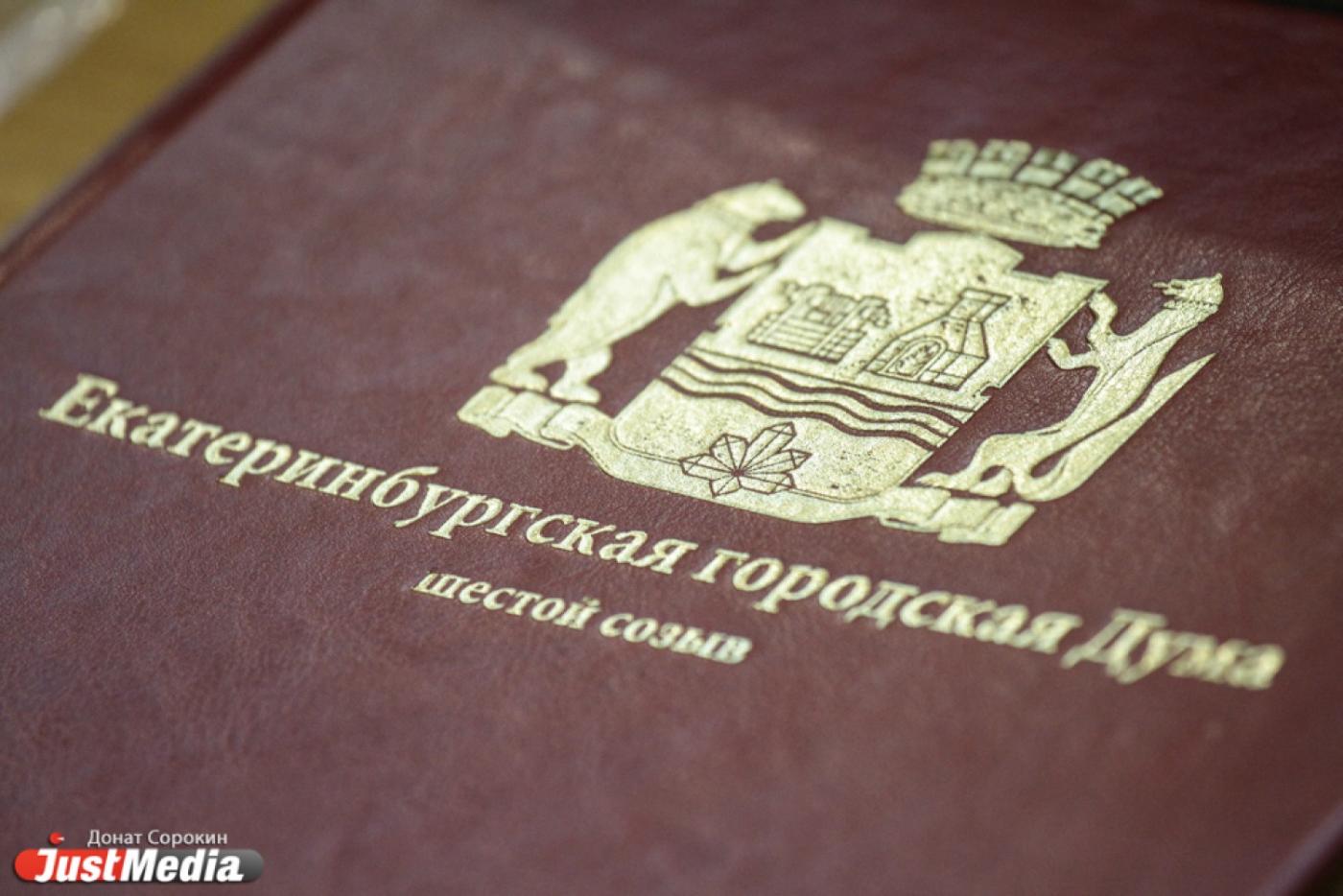 Три положения, полтора года обсуждений и один политический конфликт. В ЕГД официально заработали фракции - Фото 1