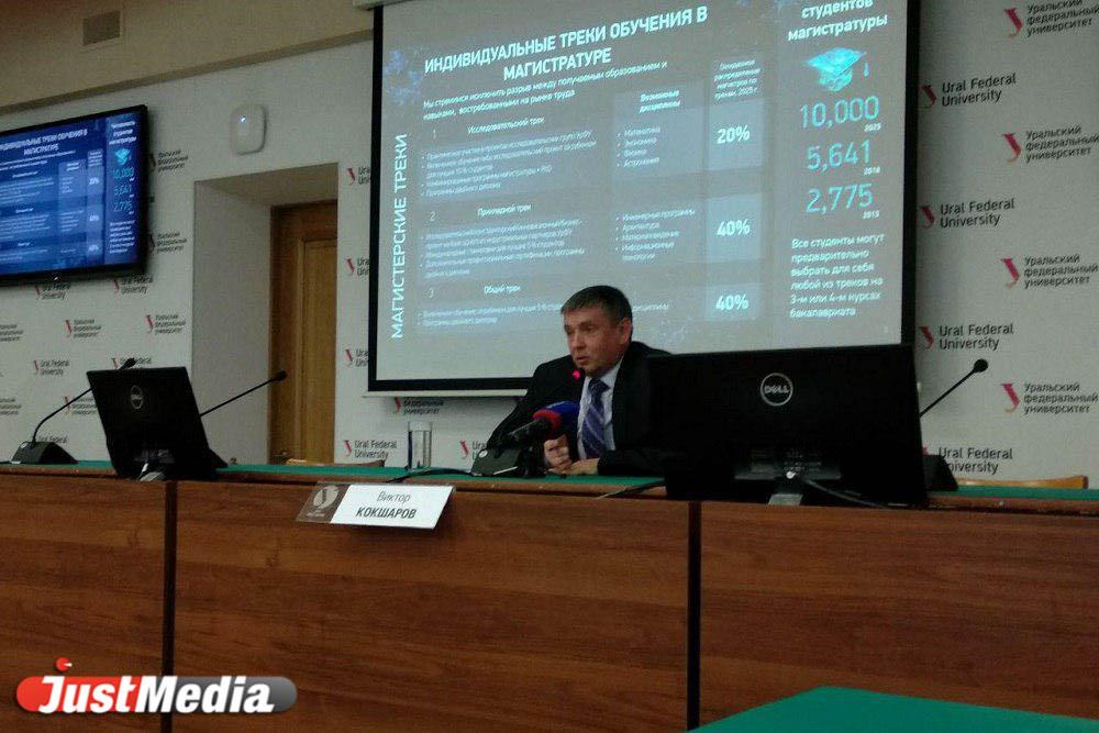 Уральский федеральный университет в два раза увеличит число магистрантов - Фото 1