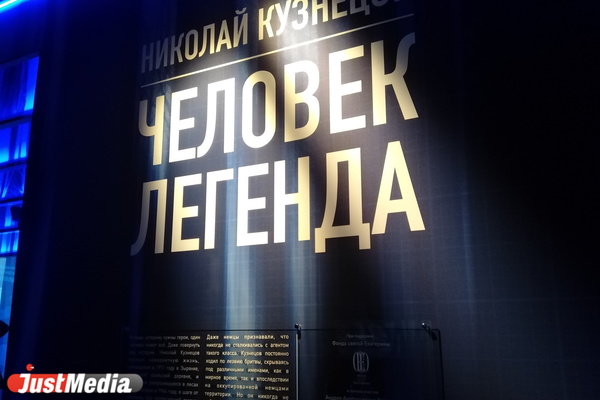 В Екатеринбурге открылась высокотехнологическая выставка, посвященная легендарному разведчику Николаю Кузнецову - Фото 1