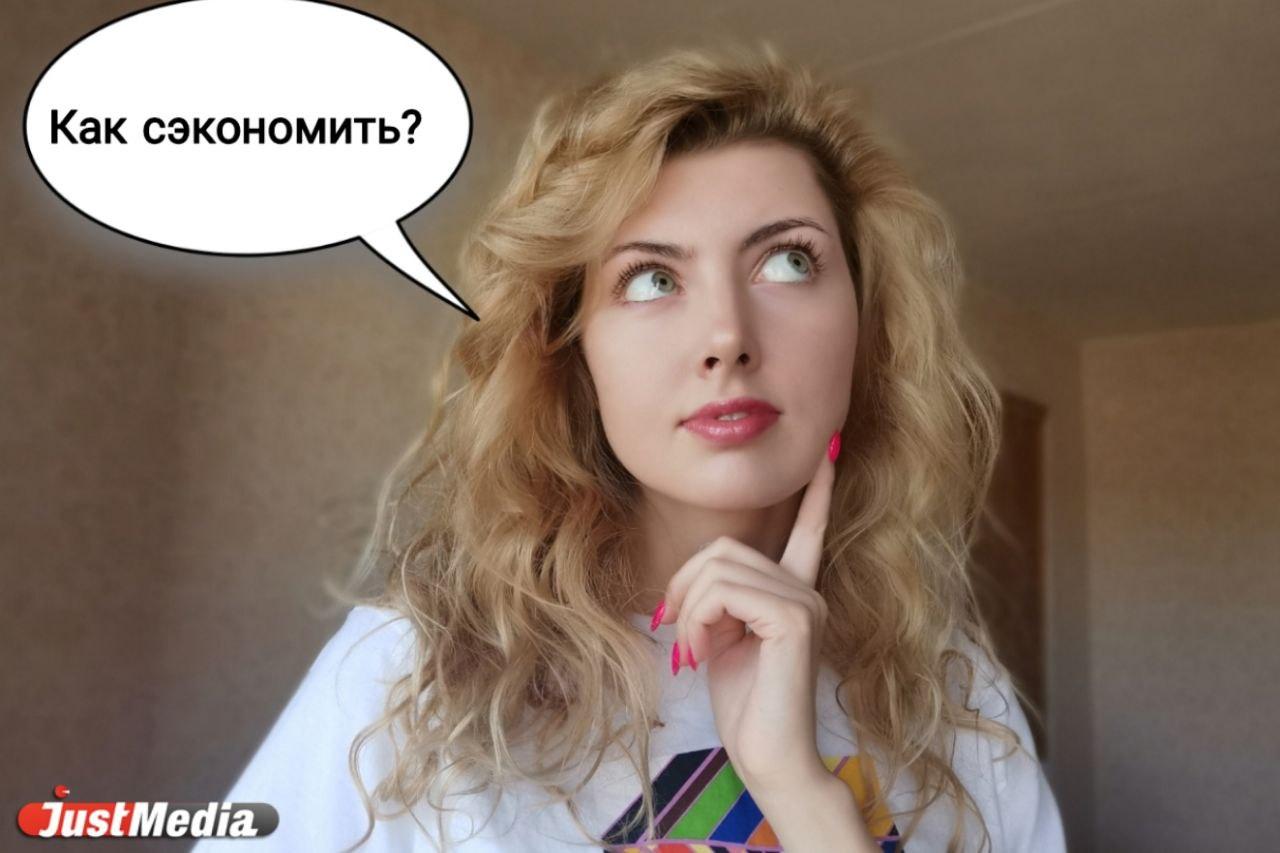 Сокращаем расходы! Знакомимся с секретами экономии денег - Фото 1