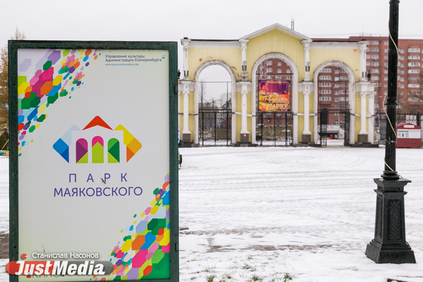 ТОП-5 лучших парков для активного отдыха в Екатеринбурге - Фото 1