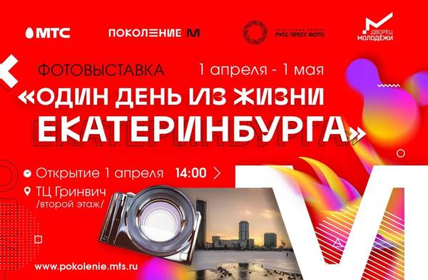 Екатеринбург в 80 снимках покажут на выставке «Один день из жизни Екатеринбурга»  - Фото 1