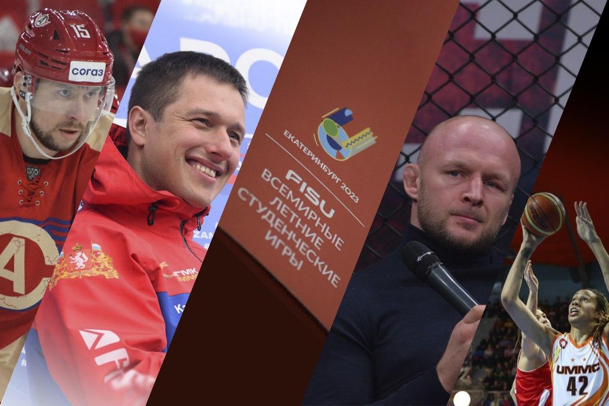 Отмена россиян на международных соревнованиях, футбол без болельщиков и доказательство того, что Екатеринбург – столица единоборств. Вспоминаем главные спортивные события 2022 года  - Фото 1