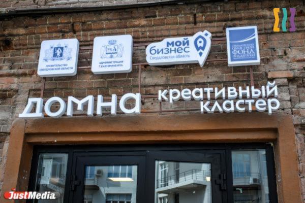 Креативный кластер «Домна»: синтез творчества и предпринимательства в центре Екатеринбурга - Фото 1