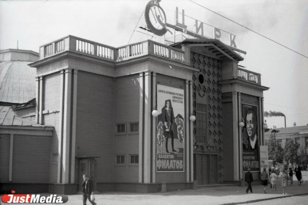 Здание на Куйбышева сожгли, а на 8 Марта — строили всем городом. Как в Свердловске развивался цирк