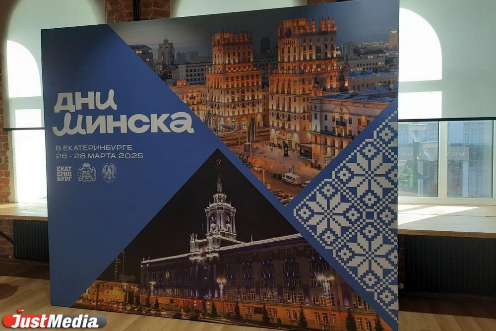 В Екатеринбурге прошел бизнес-форум с участием белорусских предпринимателей - Фото 1