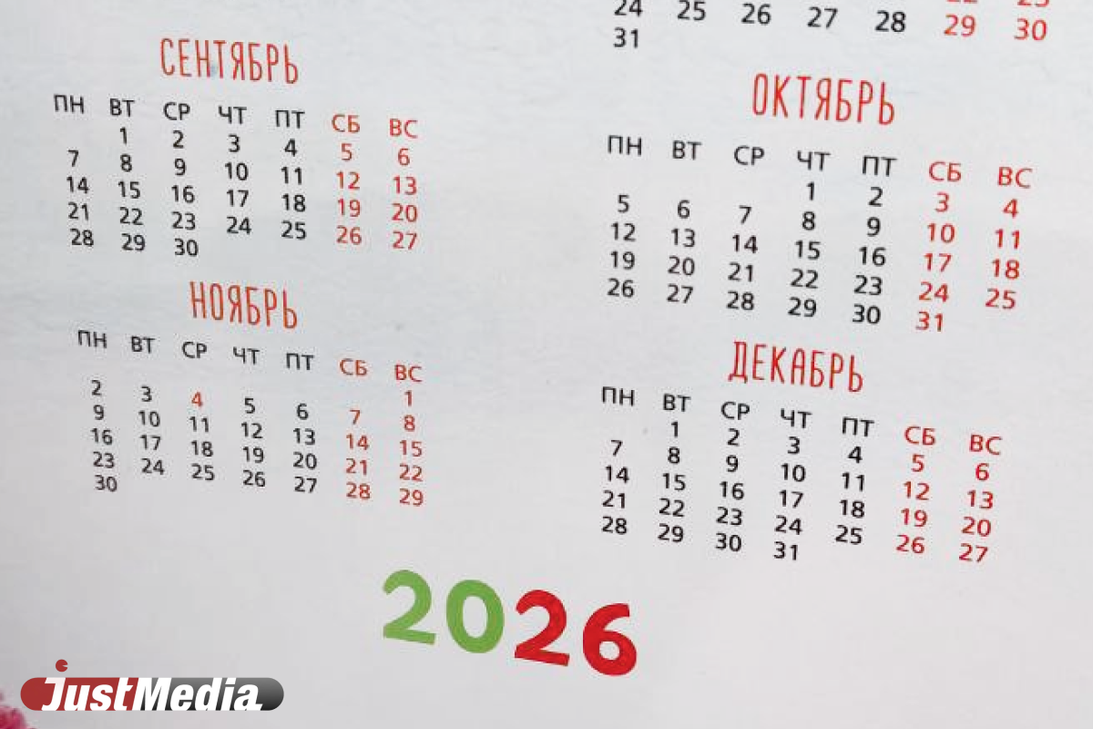 Новый производственный календарь: как будем отдыхать и работать в 2026 году? - Фото 1