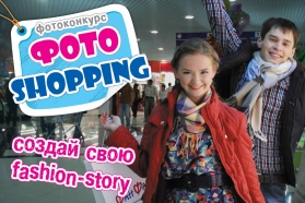 Конкурс ФОТОSHOPPING