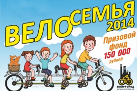 Вело-семья 2014