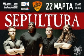 Выиграй билеты на концерт группы Sepultura