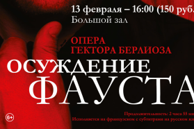 Пара билетов на оперу «Осуждение Фауста» на экране ККТ  «Космос»