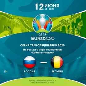 Выиграй билеты на футбольную вечеринку!