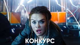 Разыгрываем два билета на закрытый предпоказ «Клаустрофобы 2: Лига выживших»