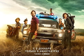Выиграй мерч и билеты на фильм «Охотники за привидениями: наследники»