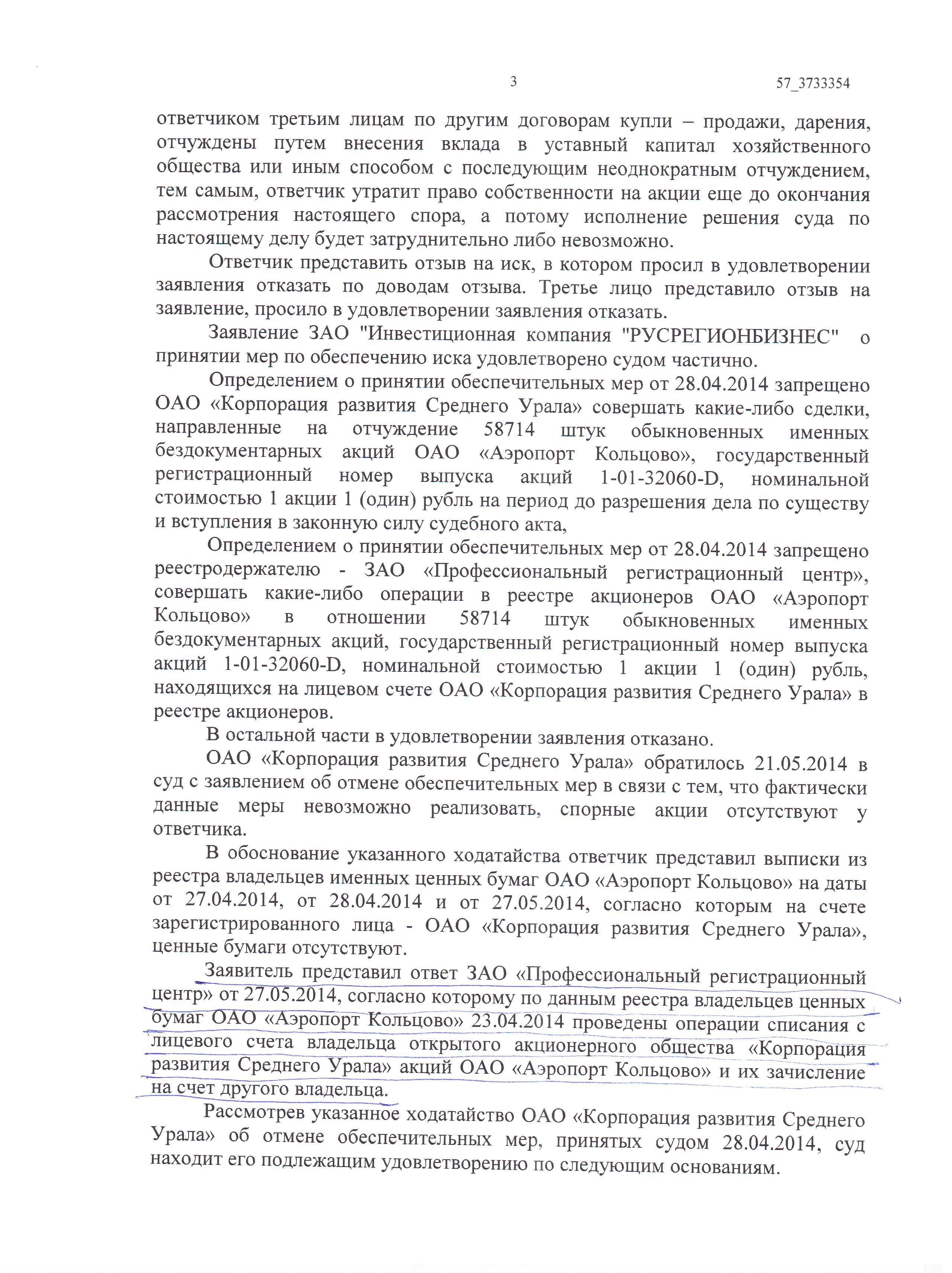 Акции аэропорта «Кольцово» попали в третьи руки? Областные власти скрывают, кому достались бумаги, списанные со счета КРСУ  - Фото 2