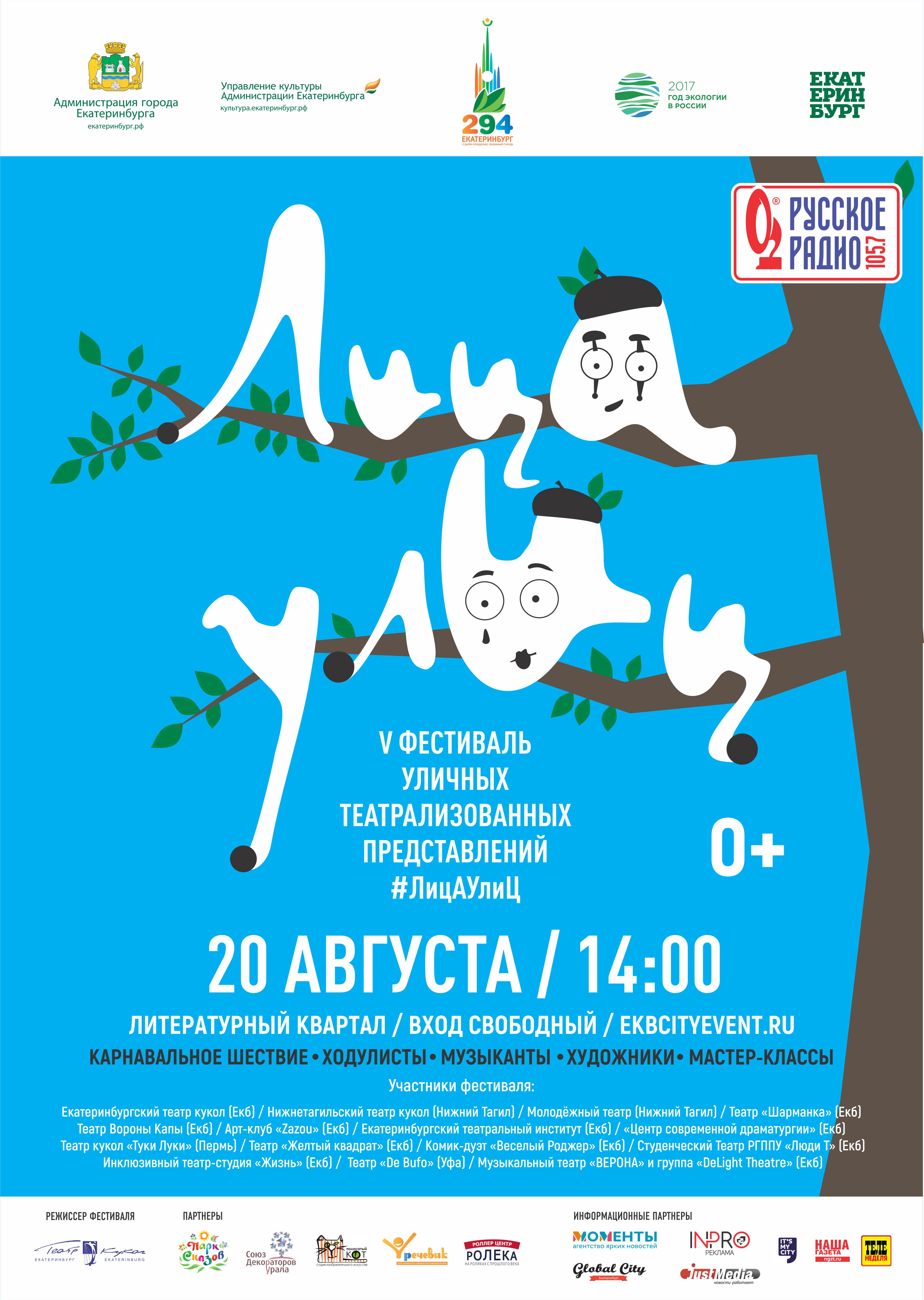 В Екатеринбурге пройдет V международный фестиваль уличных тетрализованных представлений  - Фото 2